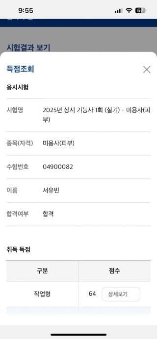 피부학과 서유빈 수강생