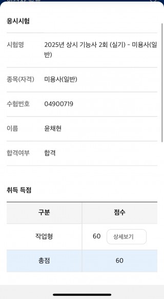 헤어학과 윤채현 수강생