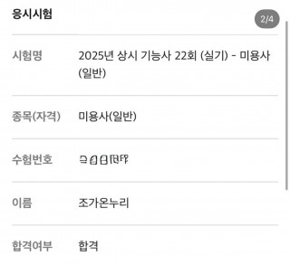 헤어학과 조가온누리 수강생