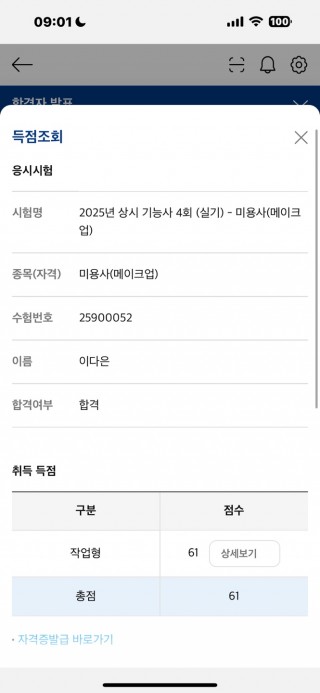 메이크업학과 이다은 수강생