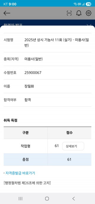 헤어학과 장필화 수강생