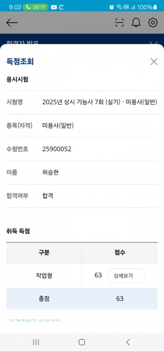 헤어학과 허승현 수강생