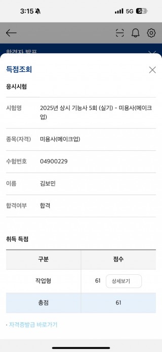 메이크업학과 김보민 수강생