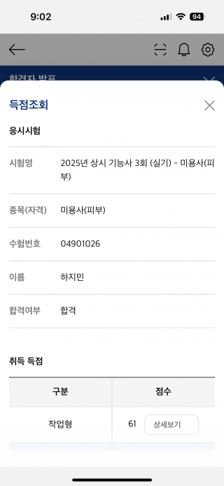 피부학과 하지민 수강생