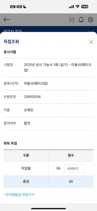 메이크업학과 오채민 수강생