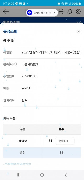 헤어학과 김나연 수강생