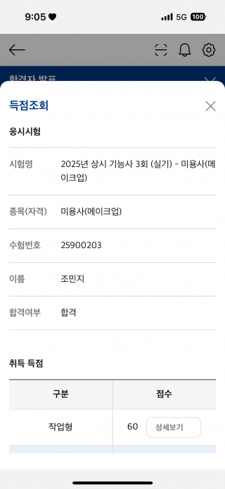 메이크업학과 조민지 수강생