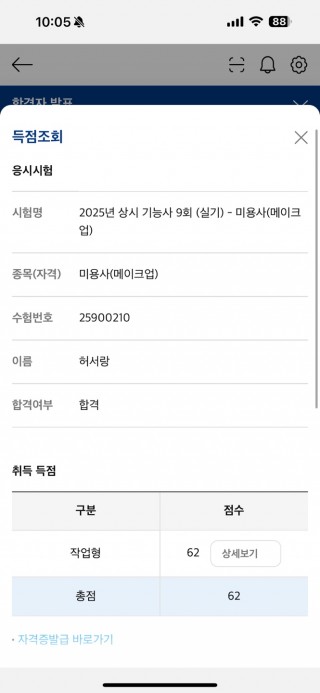 메이크업학과 허서랑 수강생