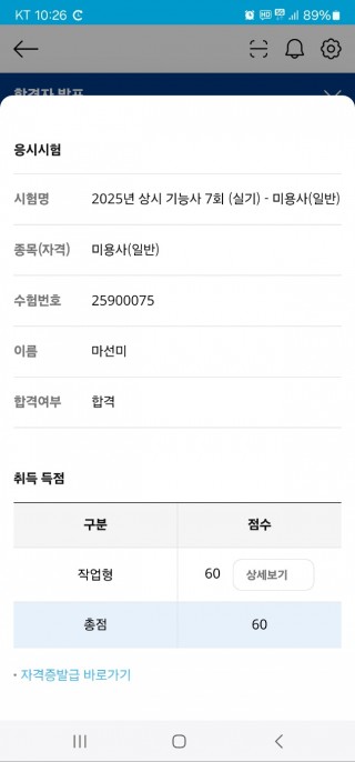 헤어학과 마선미 수강생