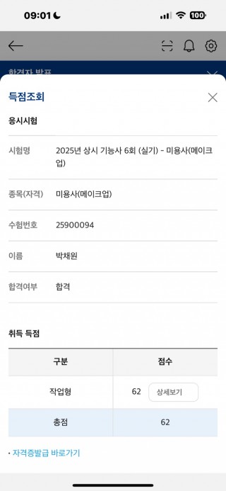 메이크업학과 박채원 수강생