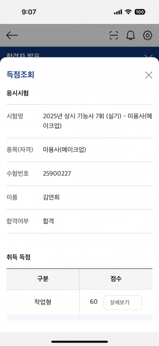 메이크업학과 김연희 수강생