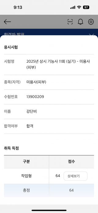 피부학과 강단비 수강생