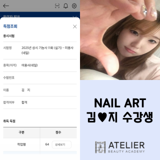 네일아트학과 김윤지 수강생