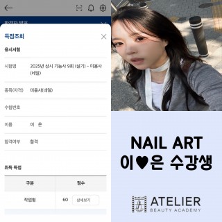 네일아트학과 이주은 수강생
