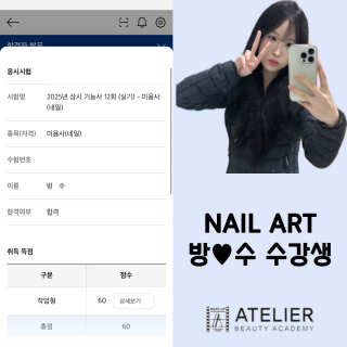 네일아트학과 방＠수 수강생
