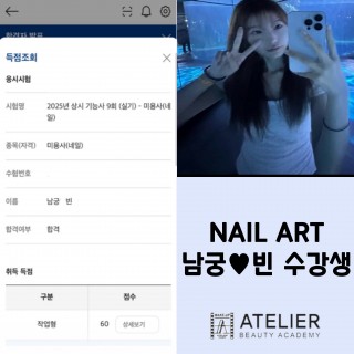 네일아트학과 남궁다빈 수강생