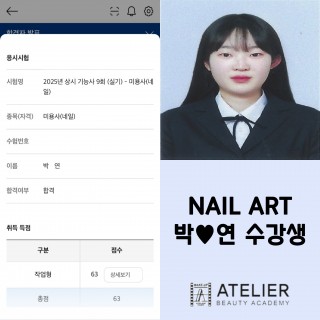 네일아트학과 박동연 수강생