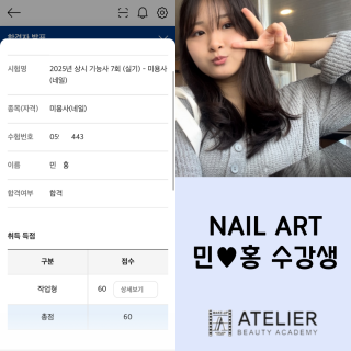 네일아트학과 민예홍 수강생