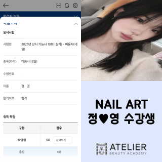 네일아트학과 정아영 수강생