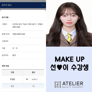 메이크업학과 선＠이 수강생