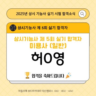 헤어학과 허지영 수강생