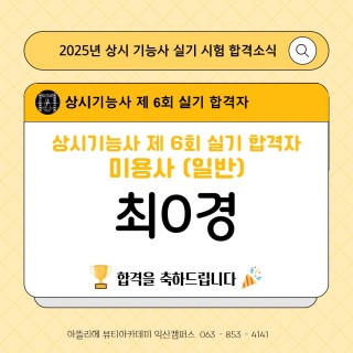 헤어학과 최민경 수강생