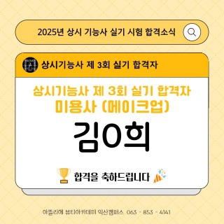 메이크업학과 김율희 수강생