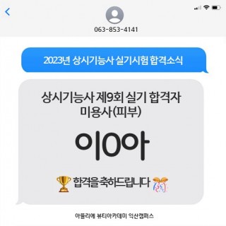 피부학과 이설아 수강생