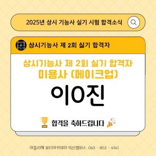 메이크업학과 이유진 수강생