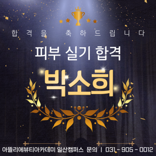 피부학과 박소희 수강생