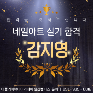 네일아트학과 김지영 수강생