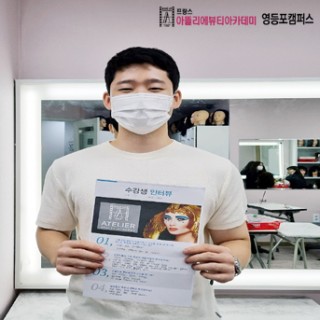 헤어학과 김동일 수강생