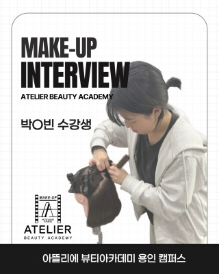 헤어학과 박수빈 수강생