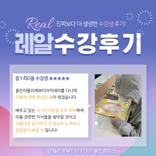 메이크업학과 최한울 수강생