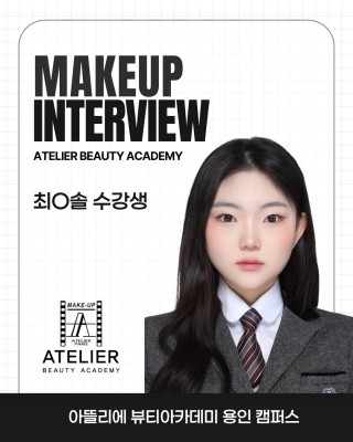 헤어학과 최해솔 수강생