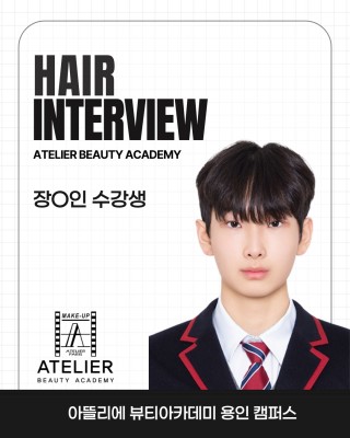 헤어학과 장동인 수강생