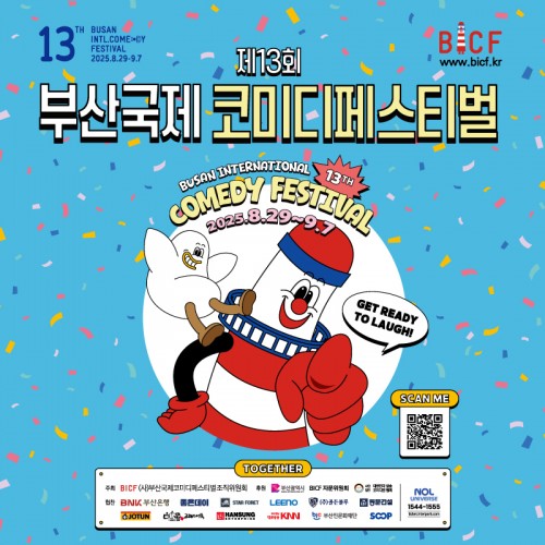 제13회 부산국제코미디페스티벌 협찬
